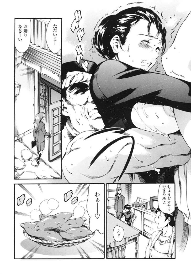 Katei no Jijou - Family's Circumstances page 106 - mosaic censorship incest hentai manga - read online free