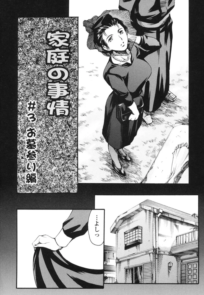 Katei no Jijou - Family's Circumstances page 45 - piercing story arc hentai manga - read online free