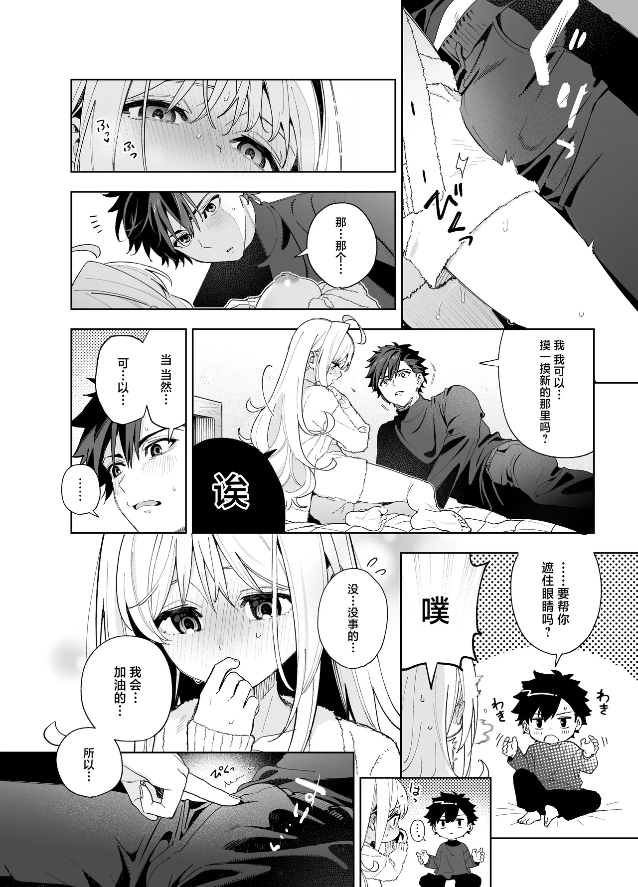 melting snow page 65 original parody - story arc sole female hentai manga - read online free