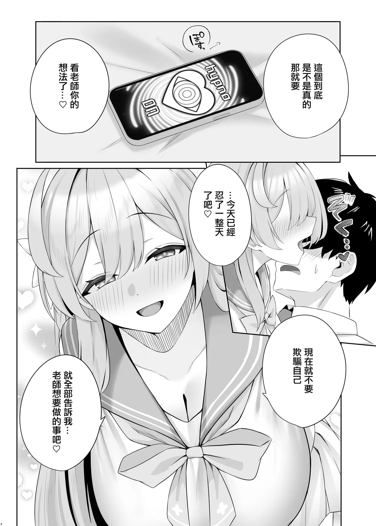 Ecchi na Hanako to Icha Love Arch | 和妖媚的花子激情纏綿的故事 - Page 6