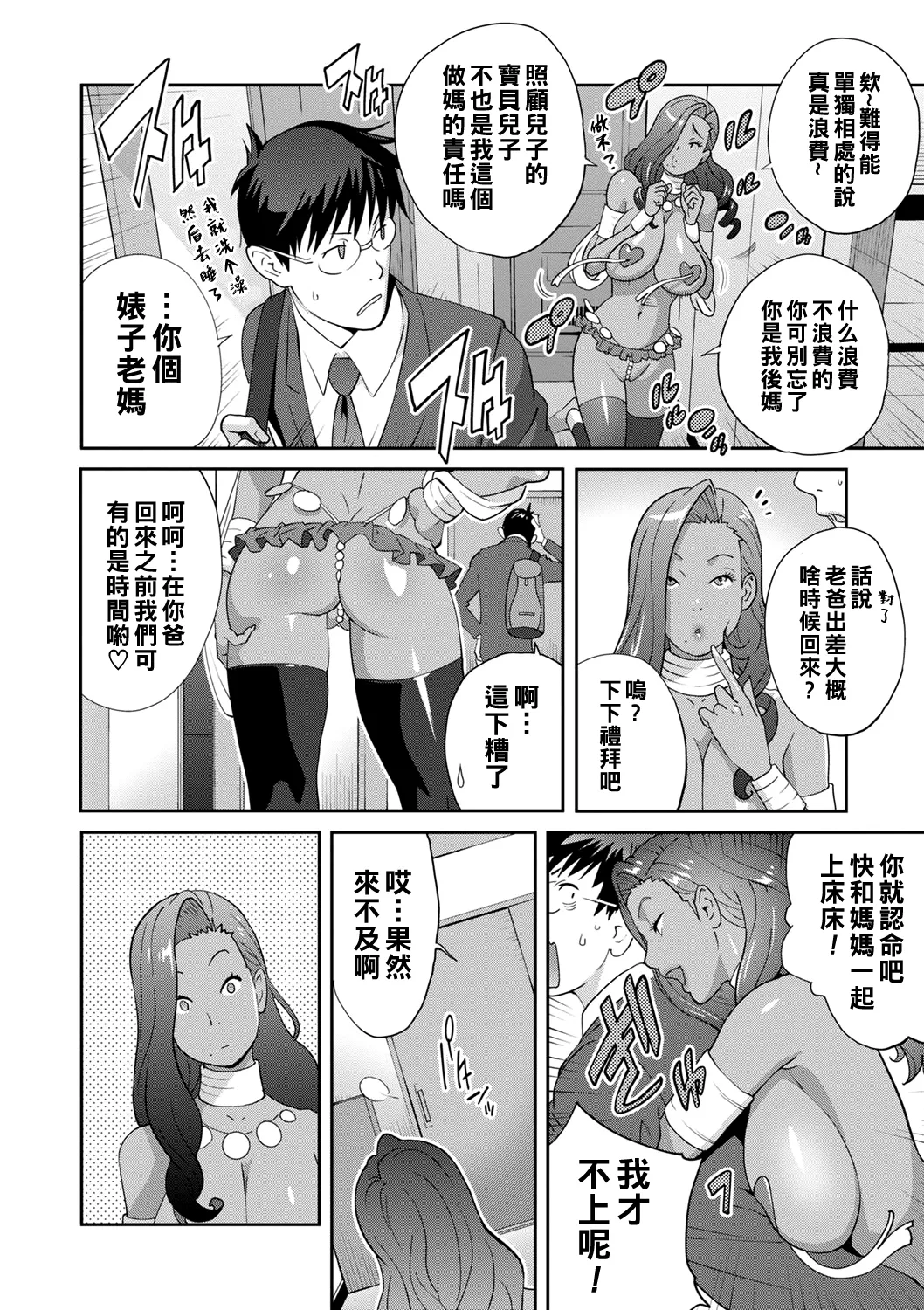 Gibo Bitch EMG!! page 71 - nakadashi beauty mark hentai manga - read online free