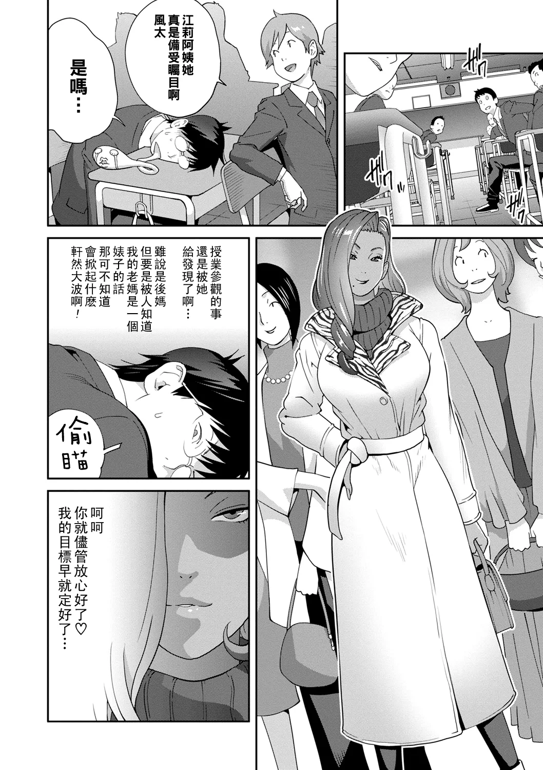Gibo Bitch EMG!! page 73 - nakadashi beauty mark hentai manga - read online free