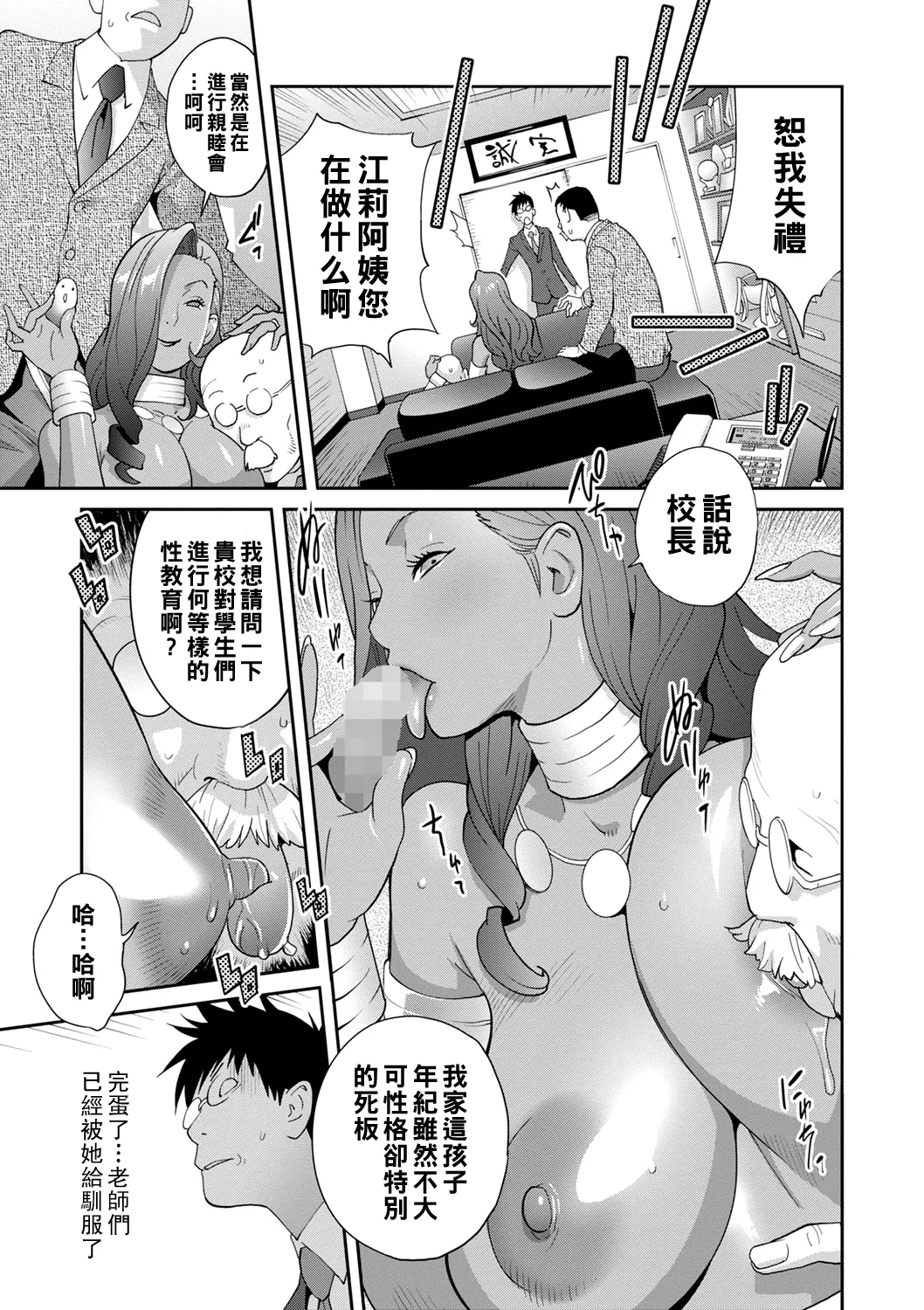 Gibo Bitch EMG!! page 80 - nakadashi beauty mark hentai manga - read online free