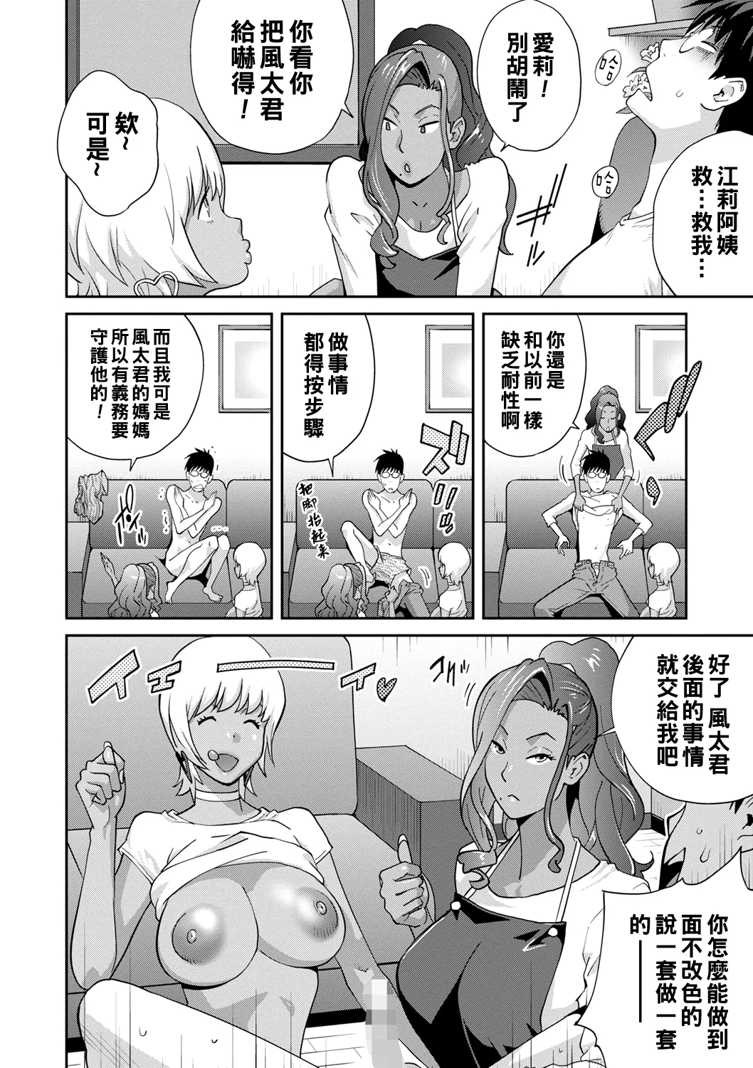 Gibo Bitch EMG!! - Page 99
