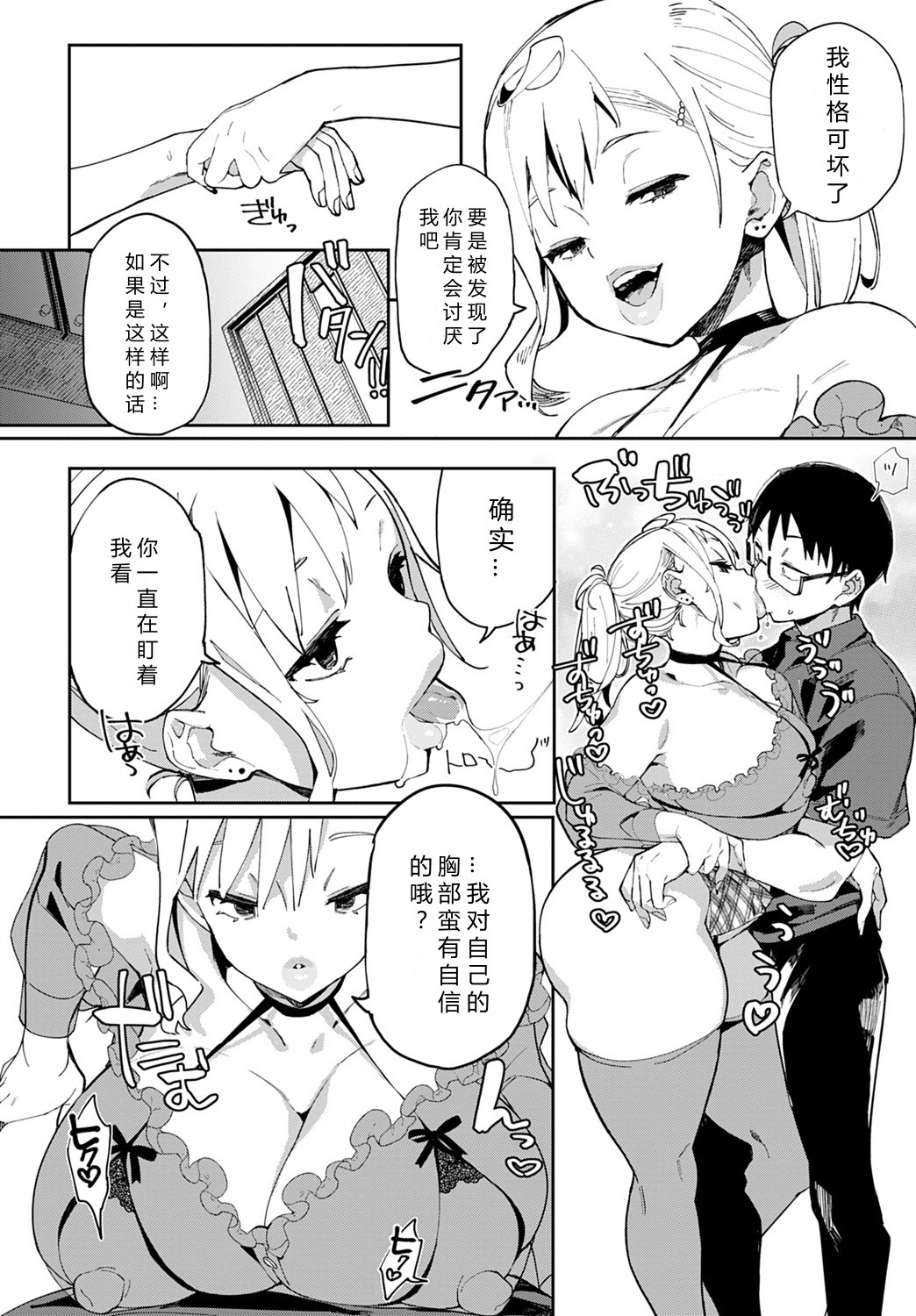 Por ser una Choni Guarra - Ero gyaru dakara da - Page 8