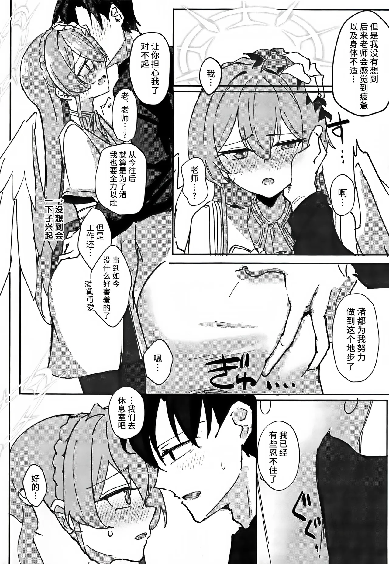 Kirifuji Nagisa Junai Goudoushi | 桐藤渚纯爱合同 page 32 featuring sensei blue archive parody - wings halo hentai manga - read online free