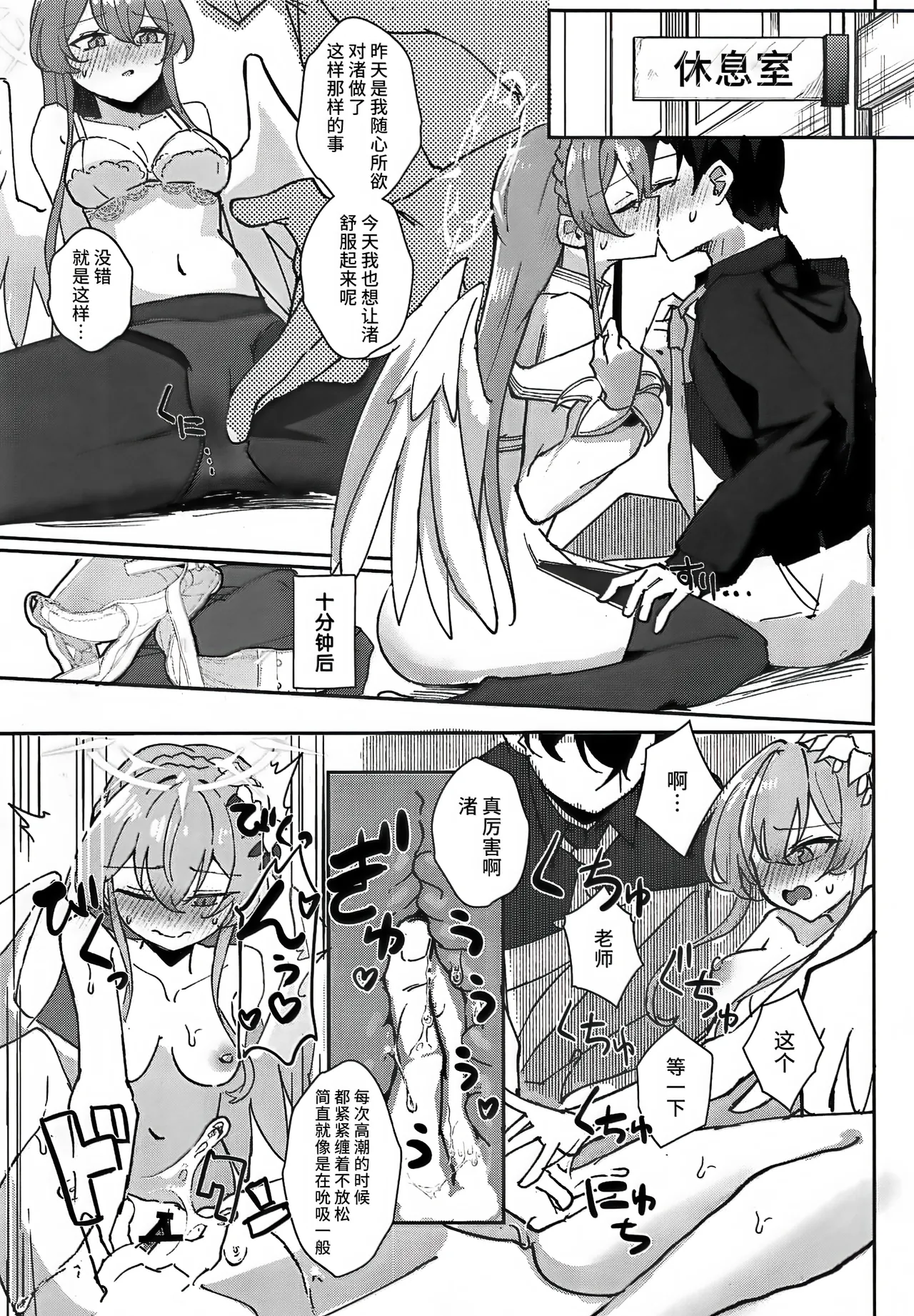 Kirifuji Nagisa Junai Goudoushi | 桐藤渚纯爱合同 page 33 featuring sensei blue archive parody - wings halo hentai manga - read online free