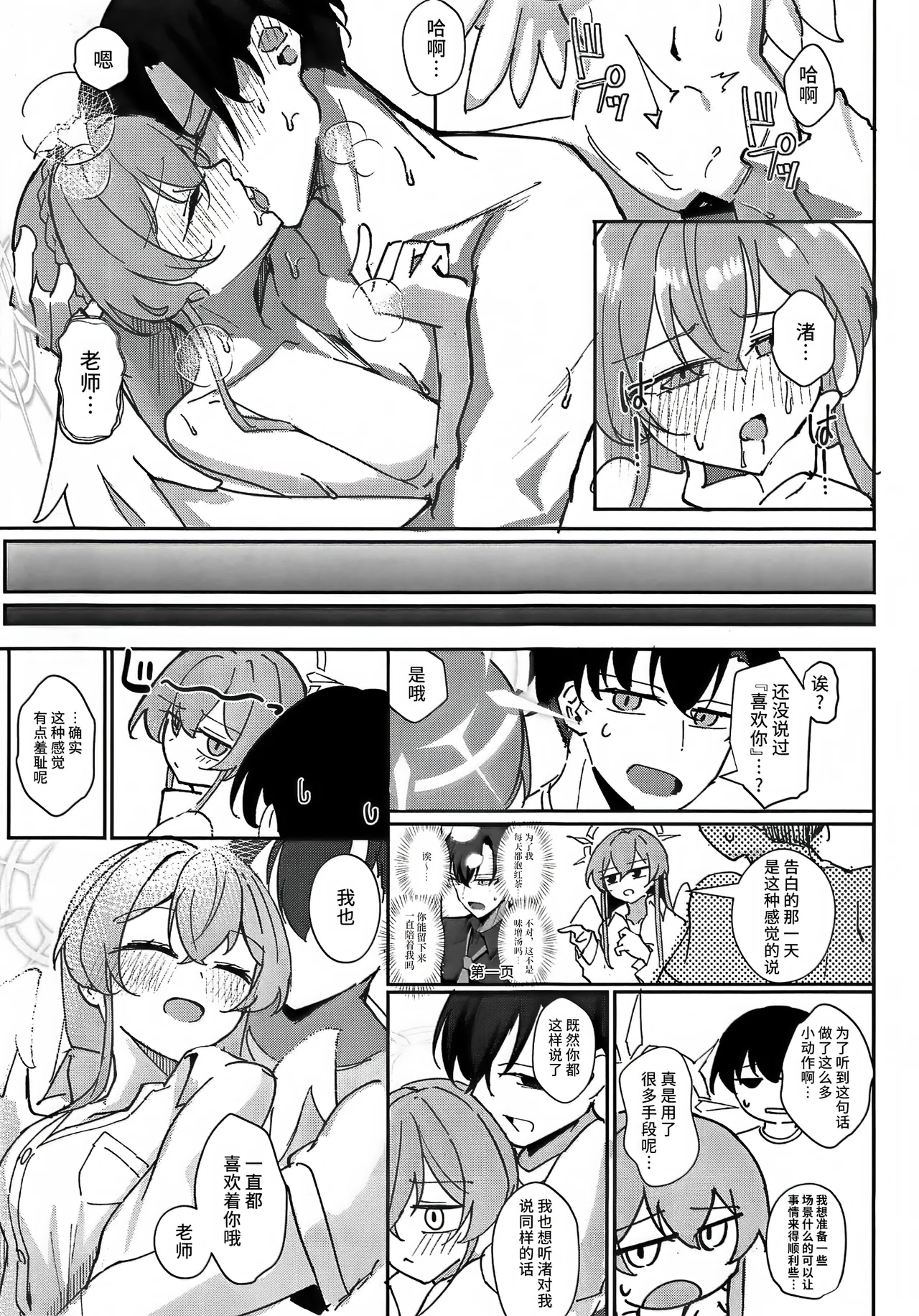 Kirifuji Nagisa Junai Goudoushi | 桐藤渚纯爱合同 page 41 featuring sensei blue archive parody - wings halo hentai manga - read online free