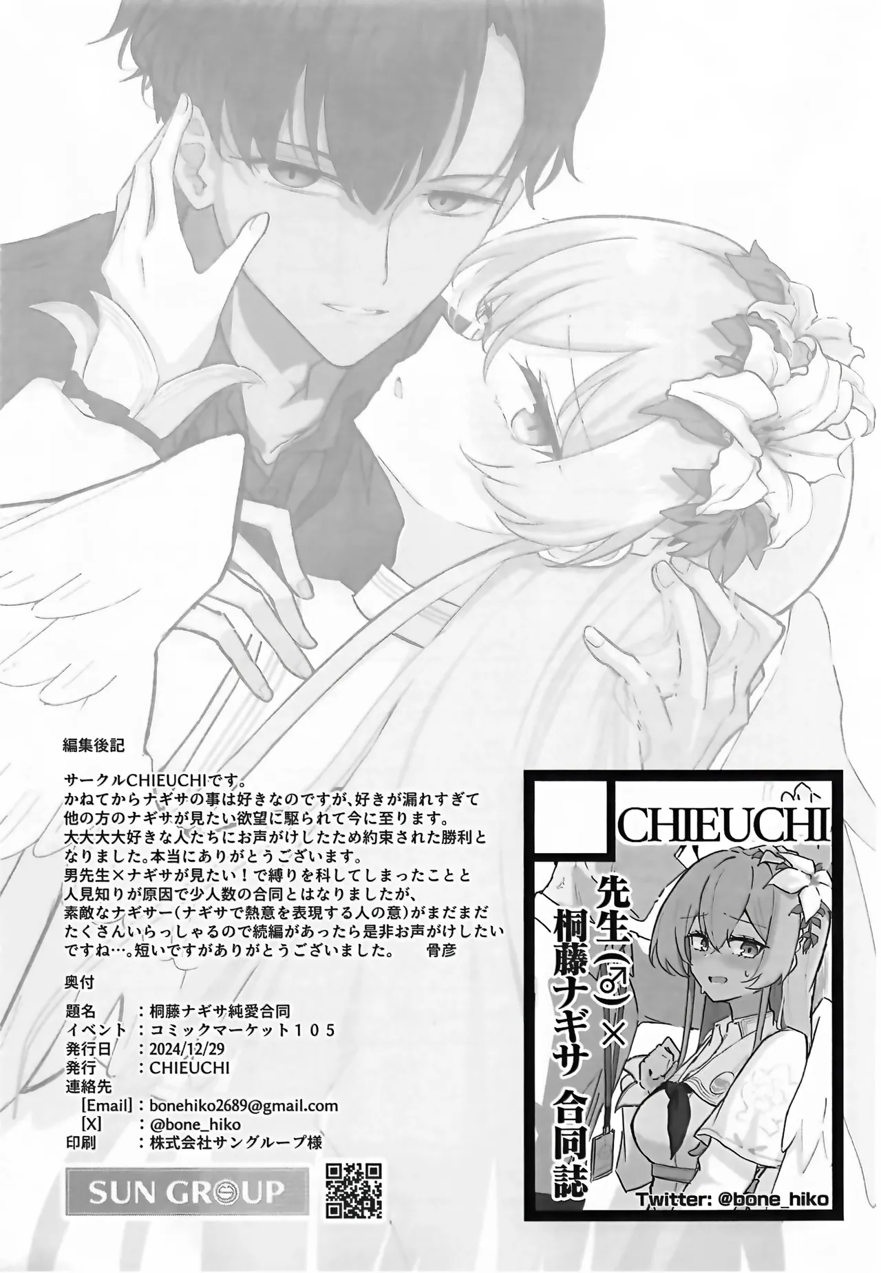 Kirifuji Nagisa Junai Goudoushi | 桐藤渚纯爱合同 page 48 featuring nagisa kirifuji blue archive parody - wings goudoushi hentai manga - read online free