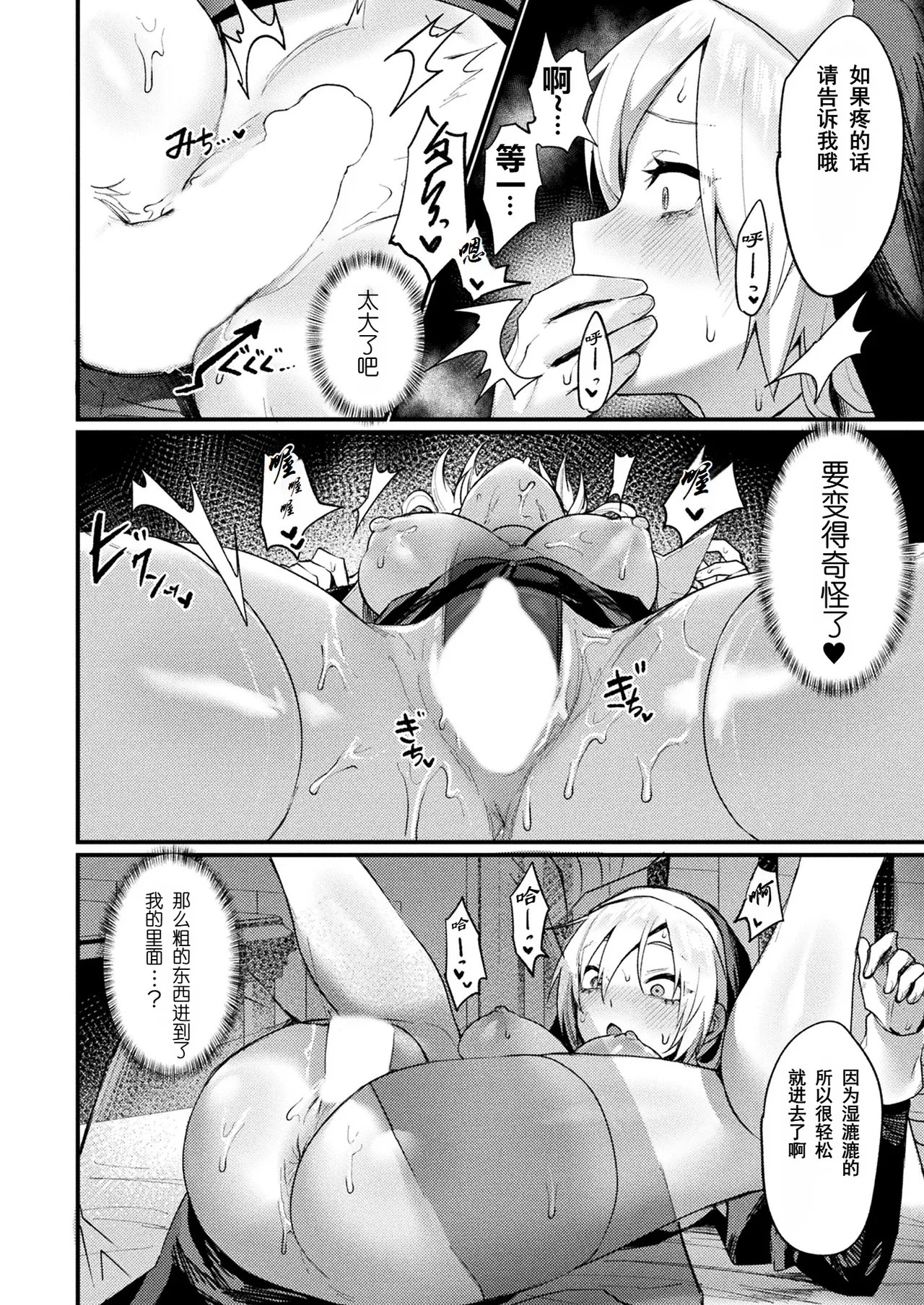 異形・女体化伝一僧侶一|异形·女体化传—僧侶— page 14 - transformation big breasts hentai manga - read online free