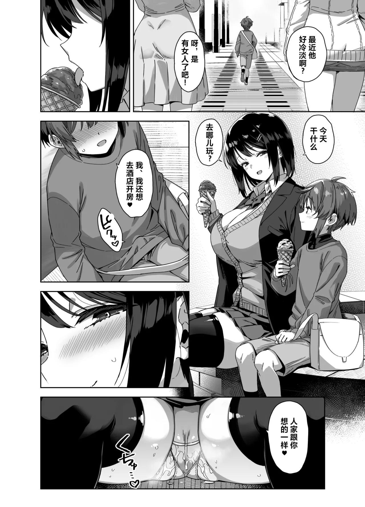 Boku Nerai no Ecchi na Dekkai Onee-san - Page 32