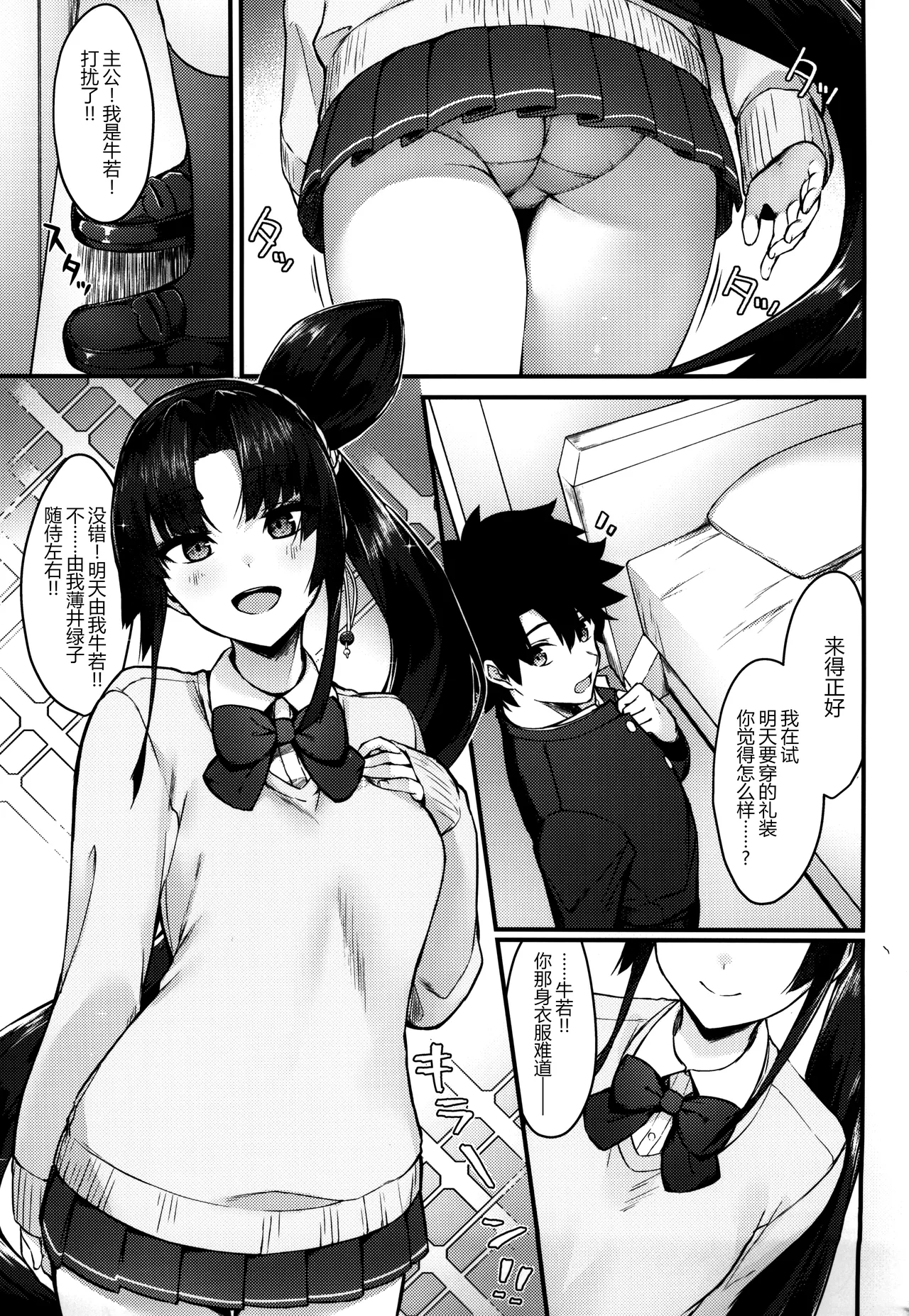 Midoriko ga Otomo Shimasu - Page 4