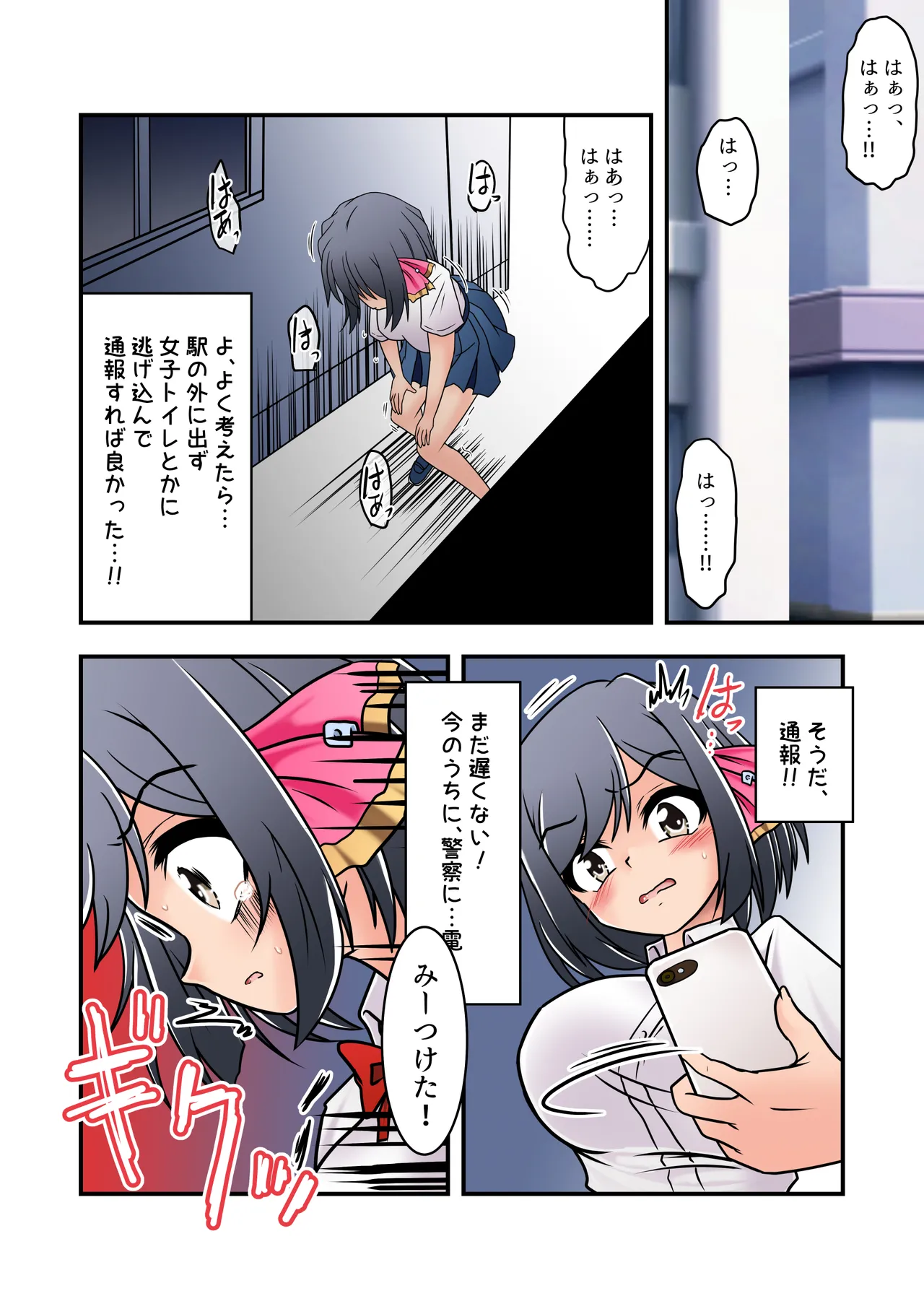 集団痴漢電車 まなみちゃんは狙われやすい - Page 35