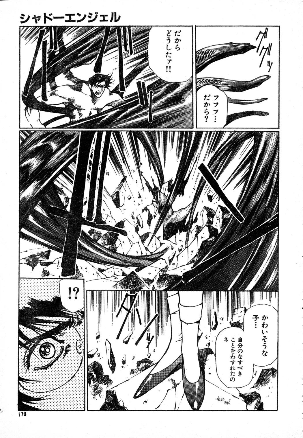 SHADOW ANGEL - Page 11