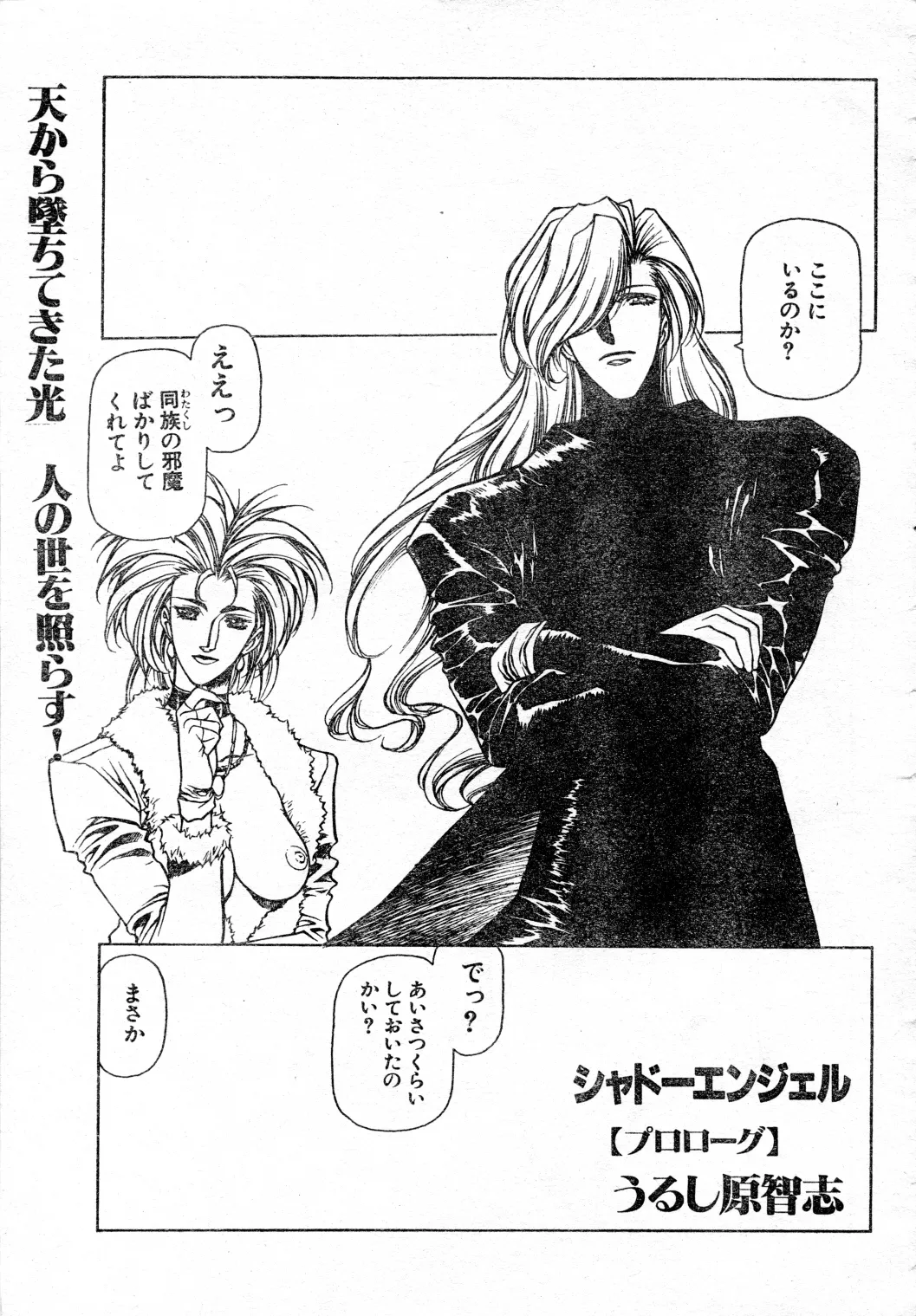 SHADOW ANGEL page 36 - yuri hentai manga - read online free