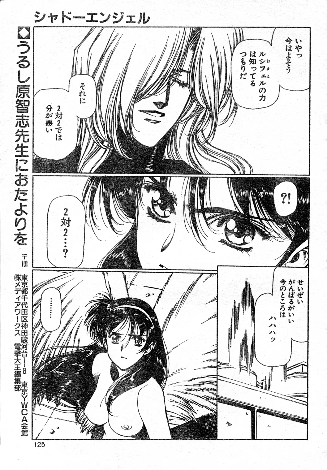 SHADOW ANGEL page 50 - yuri hentai manga - read online free