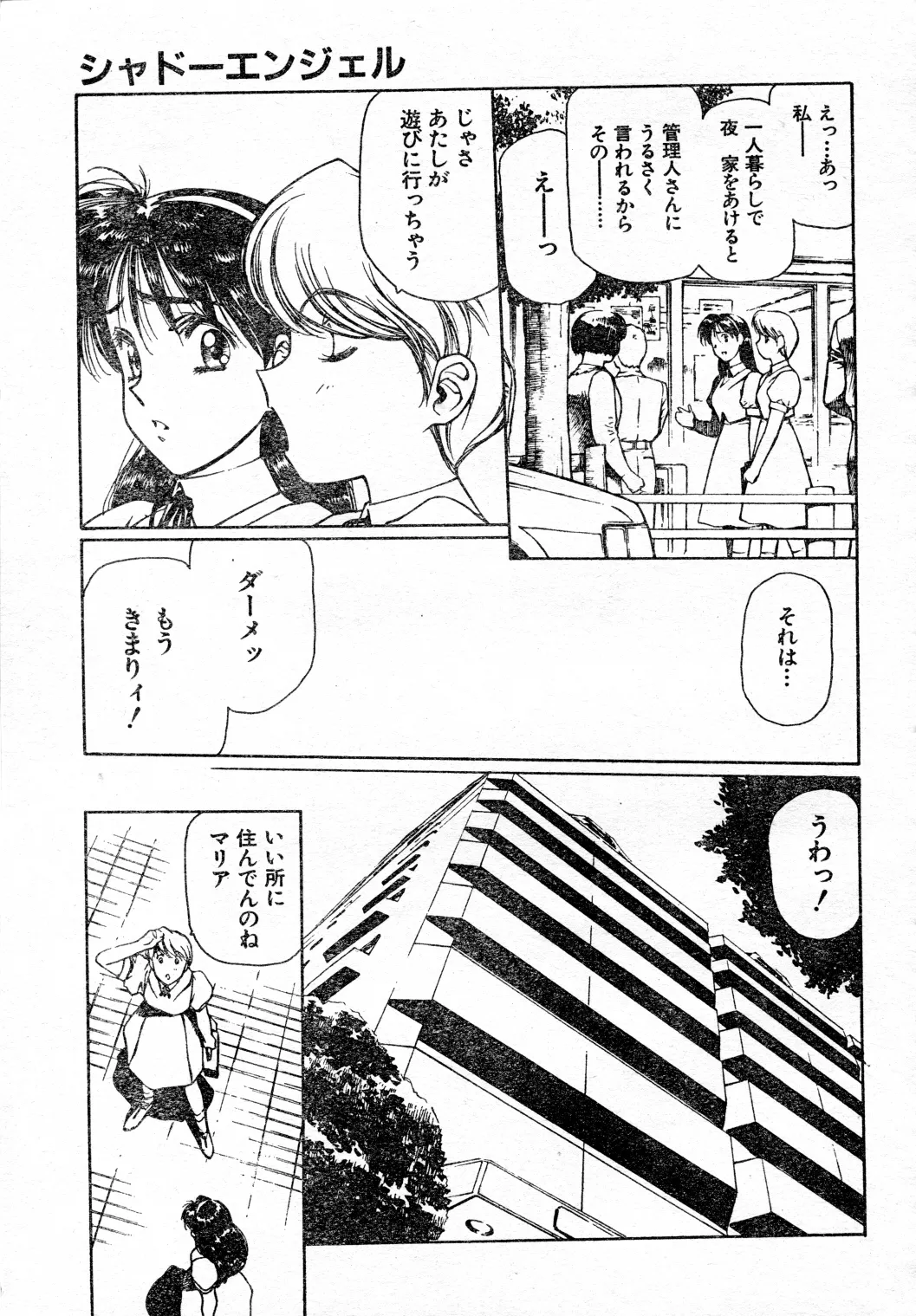 SHADOW ANGEL page 52 - yuri hentai manga - read online free