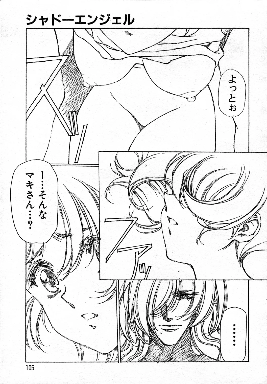 SHADOW ANGEL page 62 - yuri hentai manga - read online free