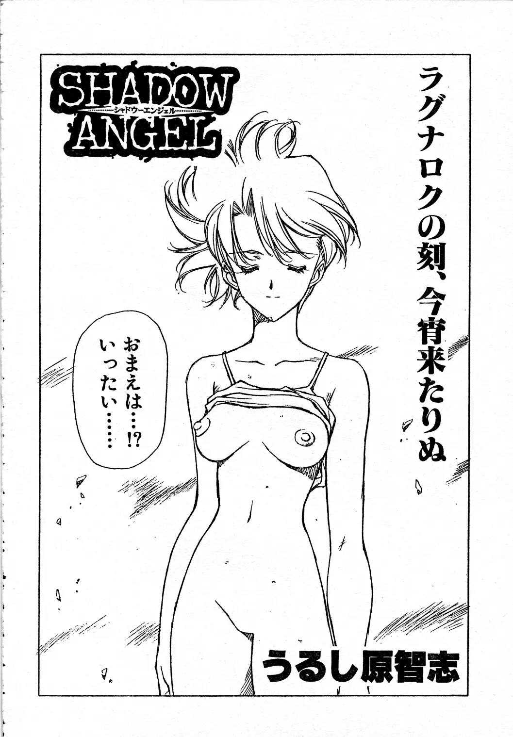 SHADOW ANGEL page 63 - yuri hentai manga - read online free