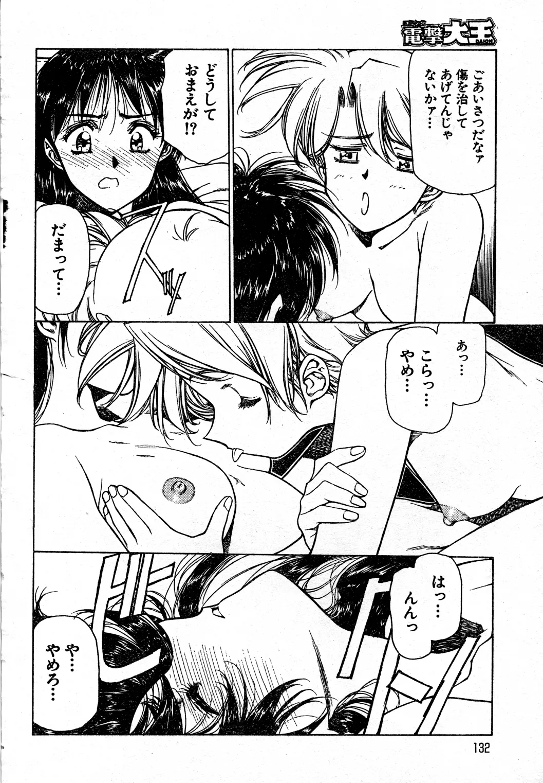 SHADOW ANGEL page 95 - yuri hentai manga - read online free