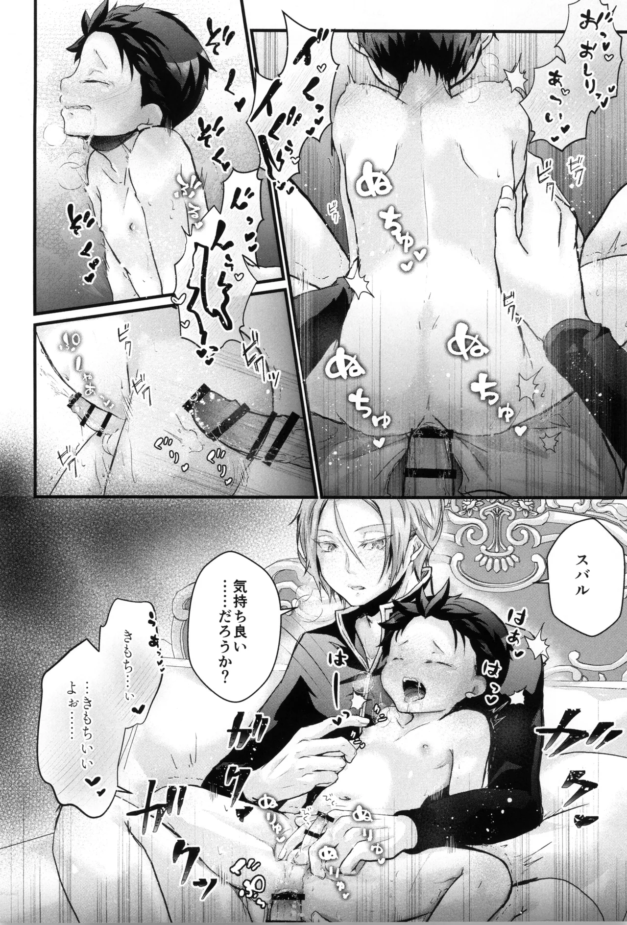 Subaru-kun wa okkiku naritai - Page 26
