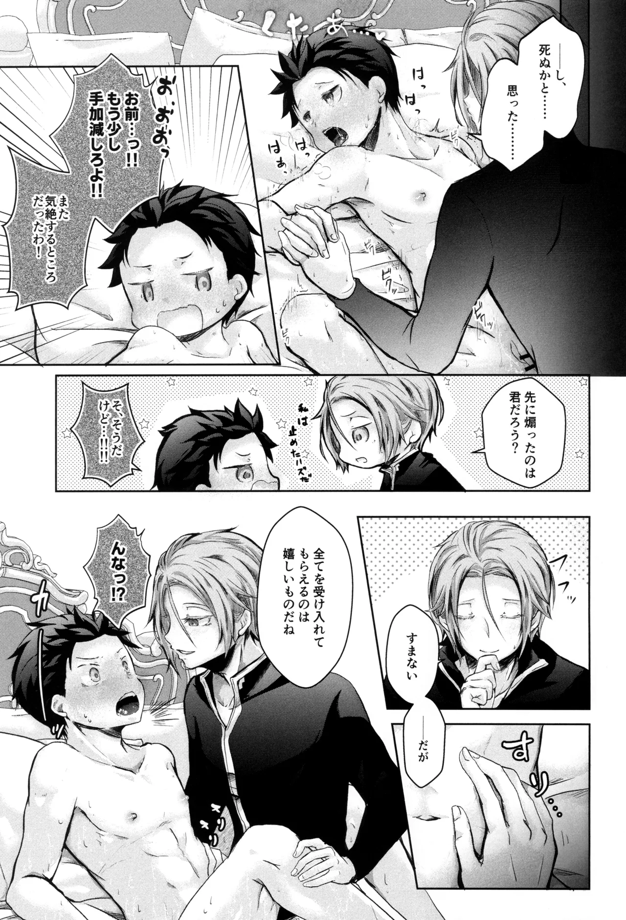 Subaru-kun wa okkiku naritai - Page 41