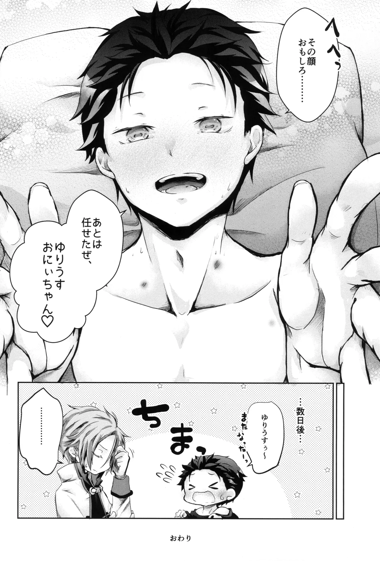 Subaru-kun wa okkiku naritai - Page 44