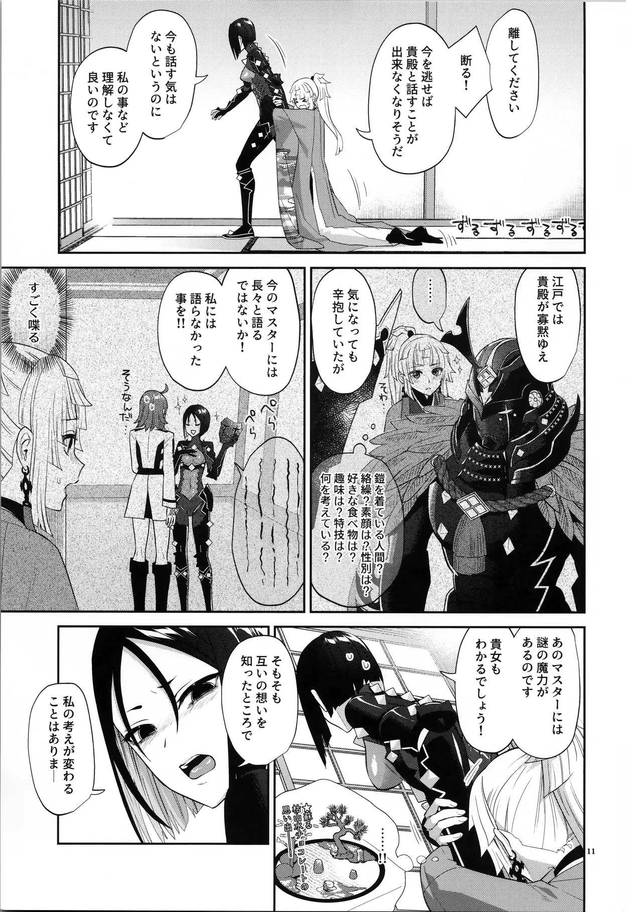 Sougo Rikai - Page 10