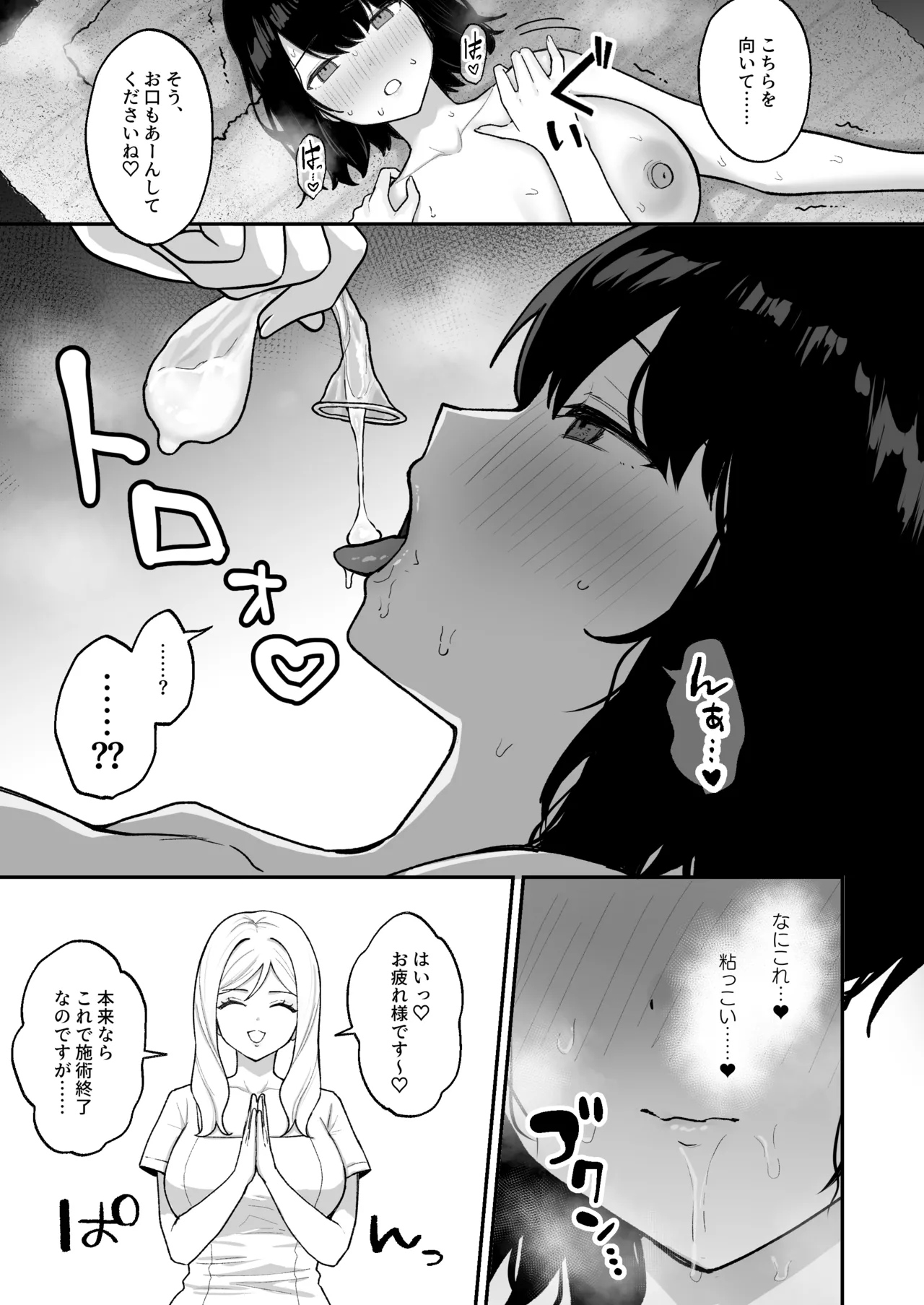 Massage-ten de Futanari Bijo ni Portio Acme Shikomareru Onnanoko - Page 26