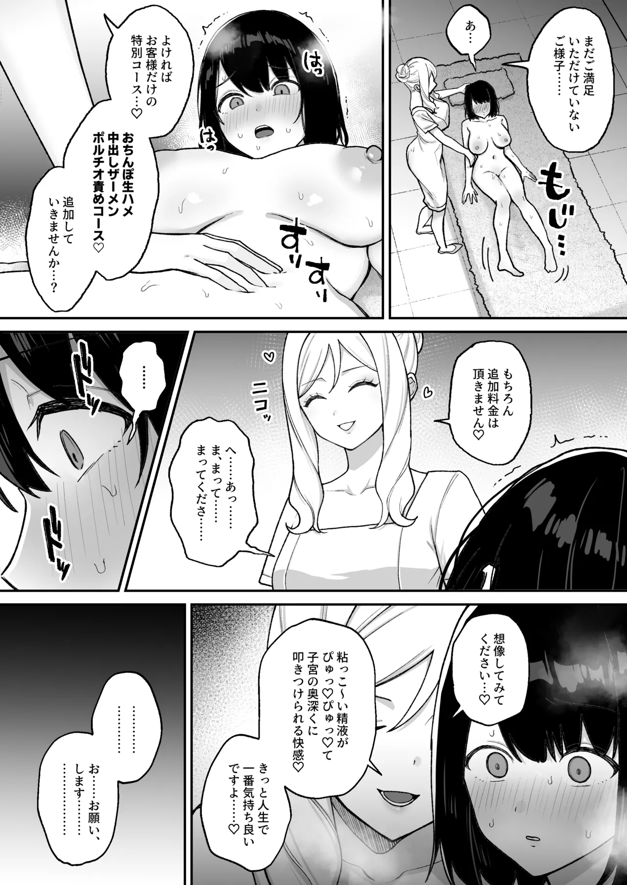 Massage-ten de Futanari Bijo ni Portio Acme Shikomareru Onnanoko page 27 original parody - big breasts condom hentai manga - read online free