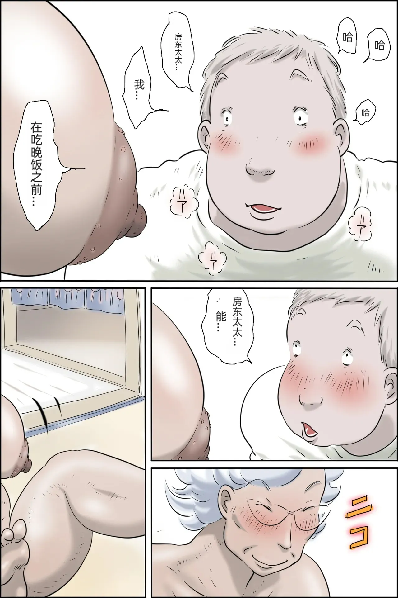 [Zenmai Kourogi] Ooya-san ga Yonderu 3 -Shiawase no Dai Bousou Hen- [Chinese] page 14 original parody - big breasts old lady hentai manga - read online free
