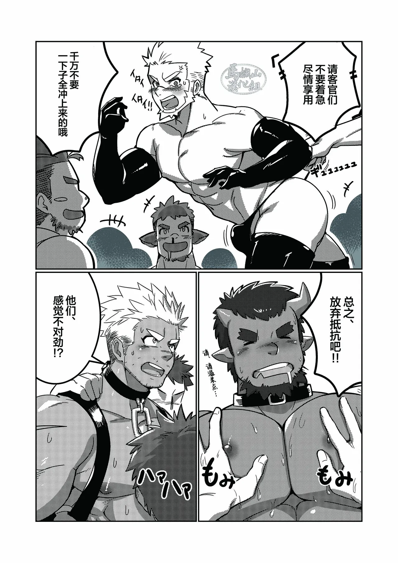 Tensei Shitara Wakeari Macho Bakari na Ken ni Tsuite 3 | 关于我在转生之后身边全是肌肉男的奇闻轶事 3 page 12 - muscle yaoi hentai manga - read online free