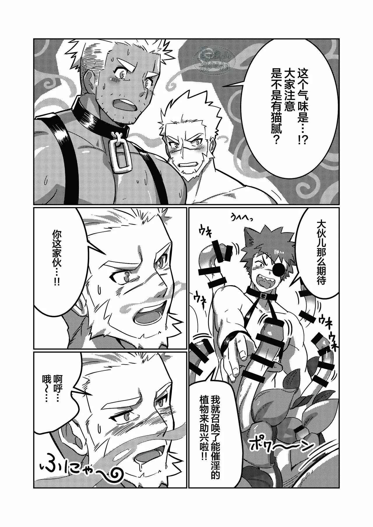 Tensei Shitara Wakeari Macho Bakari na Ken ni Tsuite 3 | 关于我在转生之后身边全是肌肉男的奇闻轶事 3 page 13 - muscle yaoi hentai manga - read online free