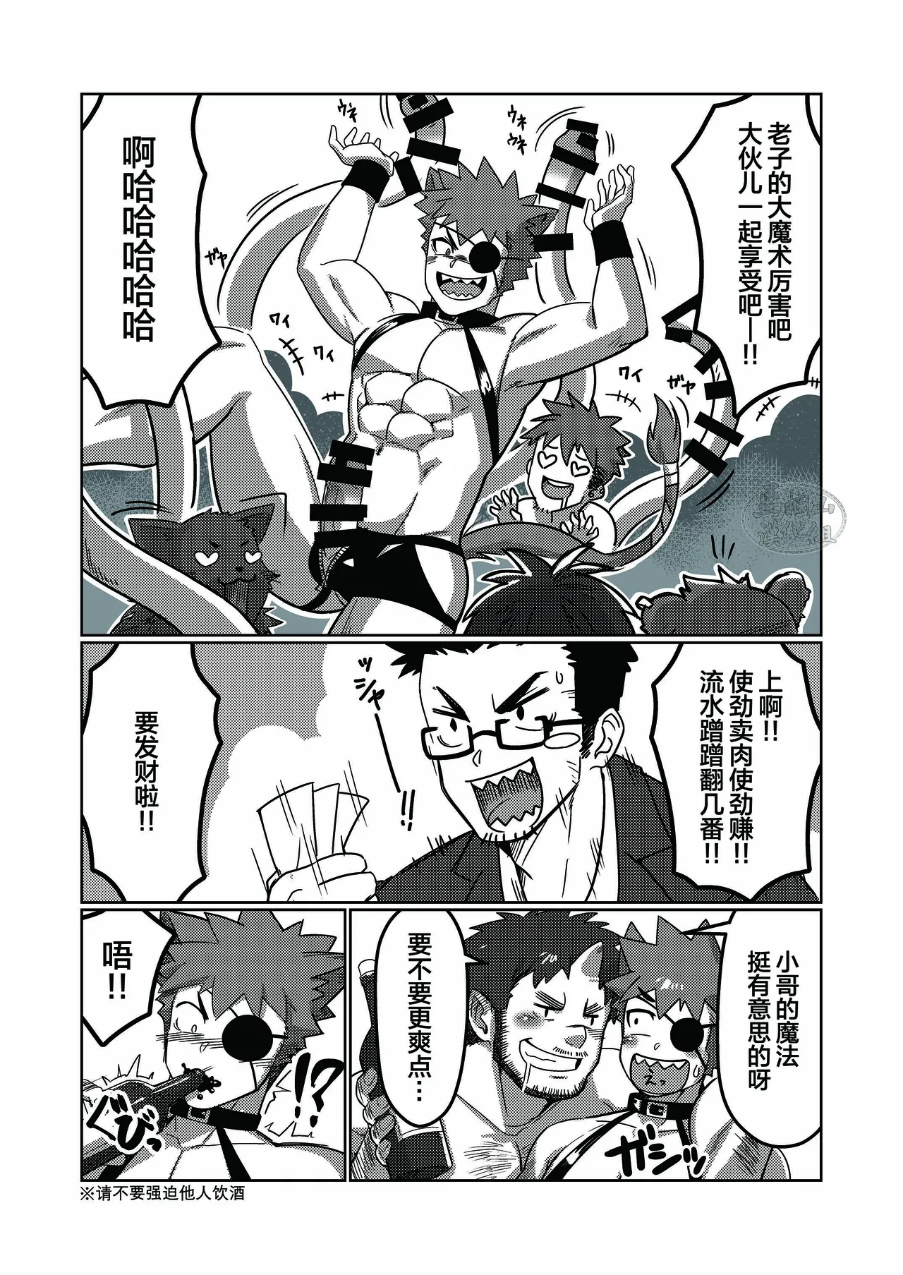 Tensei Shitara Wakeari Macho Bakari na Ken ni Tsuite 3 | 关于我在转生之后身边全是肌肉男的奇闻轶事 3 page 18 - males only yaoi hentai manga - read online free