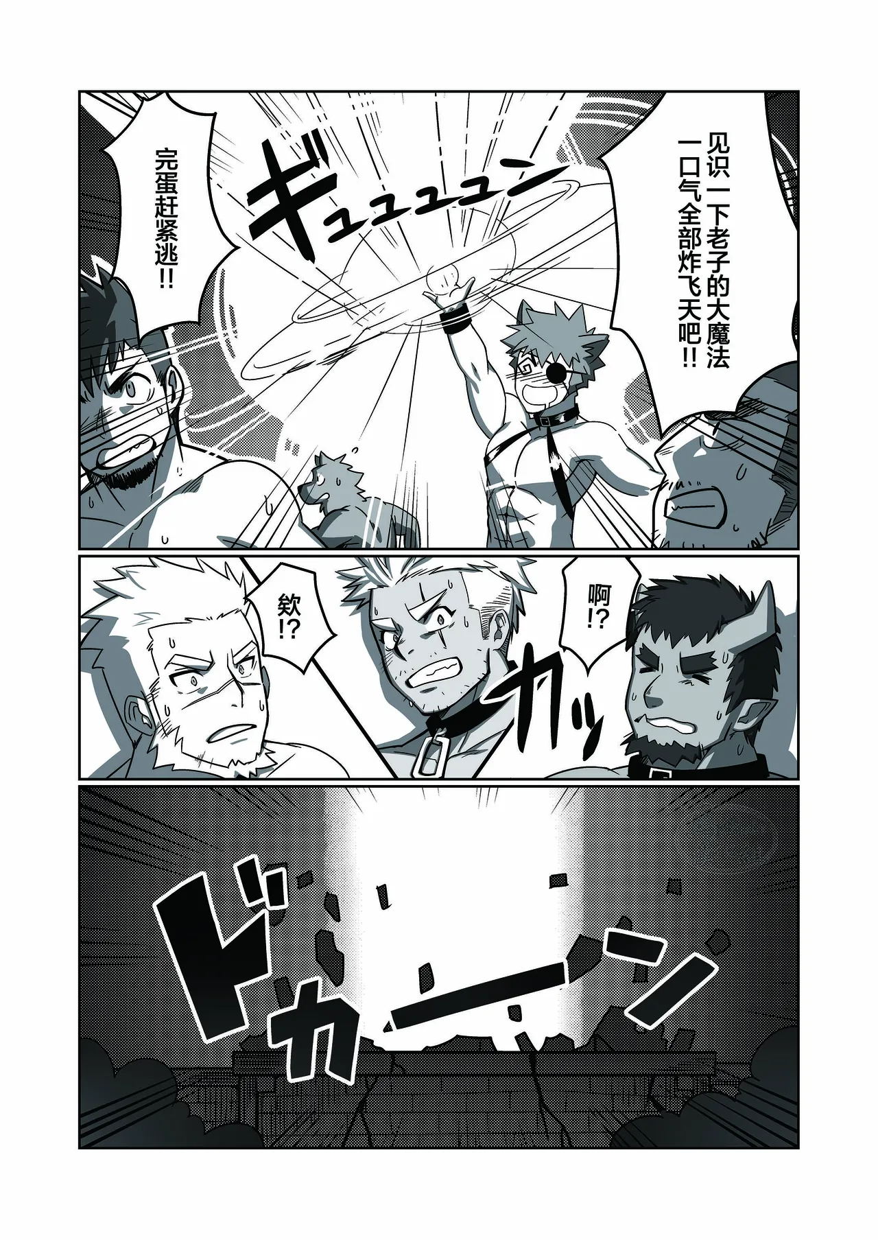 Tensei Shitara Wakeari Macho Bakari na Ken ni Tsuite 3 | 关于我在转生之后身边全是肌肉男的奇闻轶事 3 page 22 - muscle yaoi hentai manga - read online free