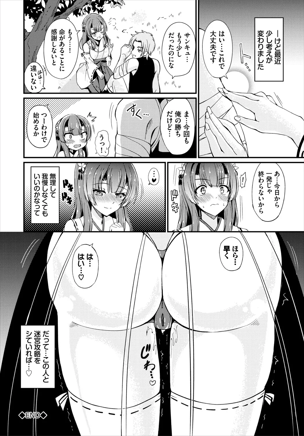 Dungeon Kouryaku wa SEX de!! Vol.20 page 167 - full censorship stockings hentai manga - read online free