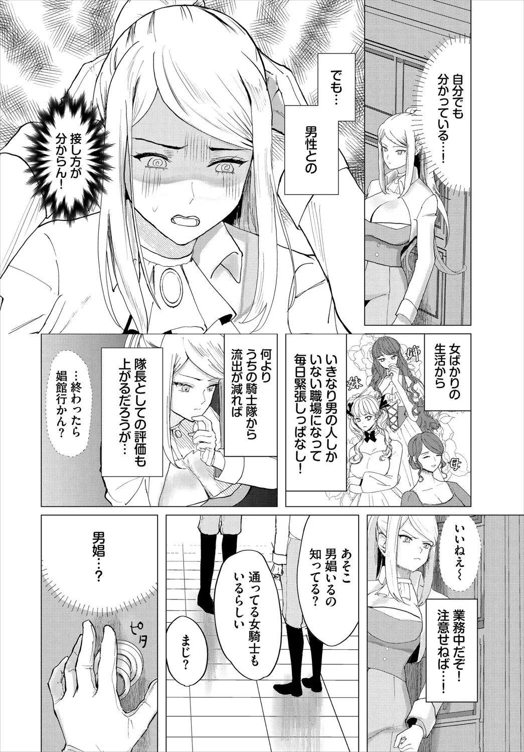 Dungeon Kouryaku wa SEX de!! Vol.20 page 249 - elf full censorship hentai manga - read online free