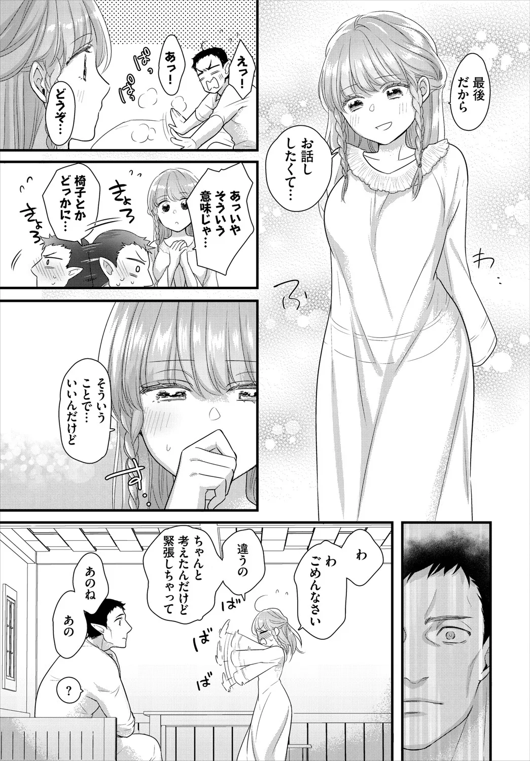 Dungeon Kouryaku wa SEX de!! Vol.20 page 90 - elf full censorship hentai manga - read online free