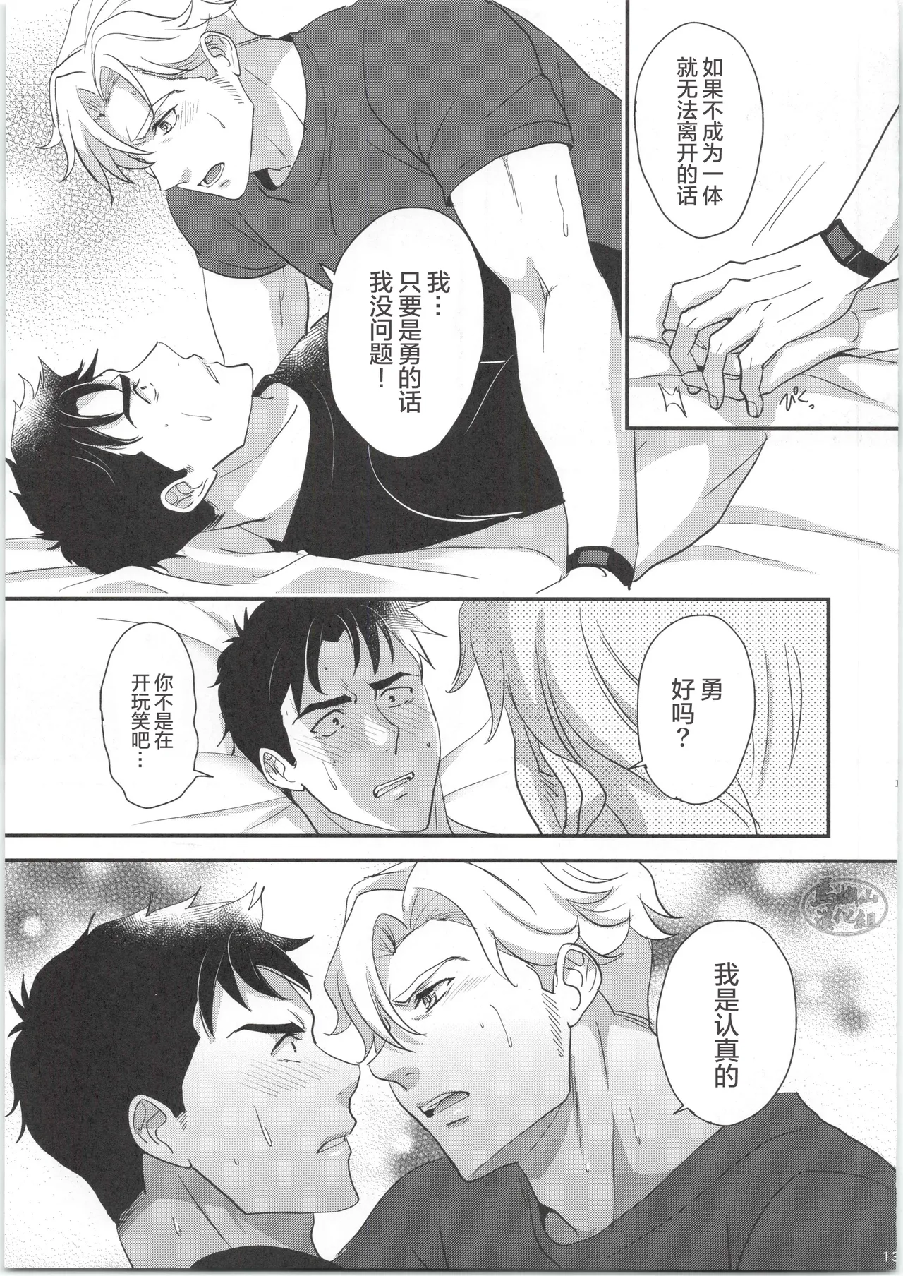 ひとつになるんだ！ page 12 yuuki bakuhatsu bang bravern parody - males only yaoi hentai manga - read online free