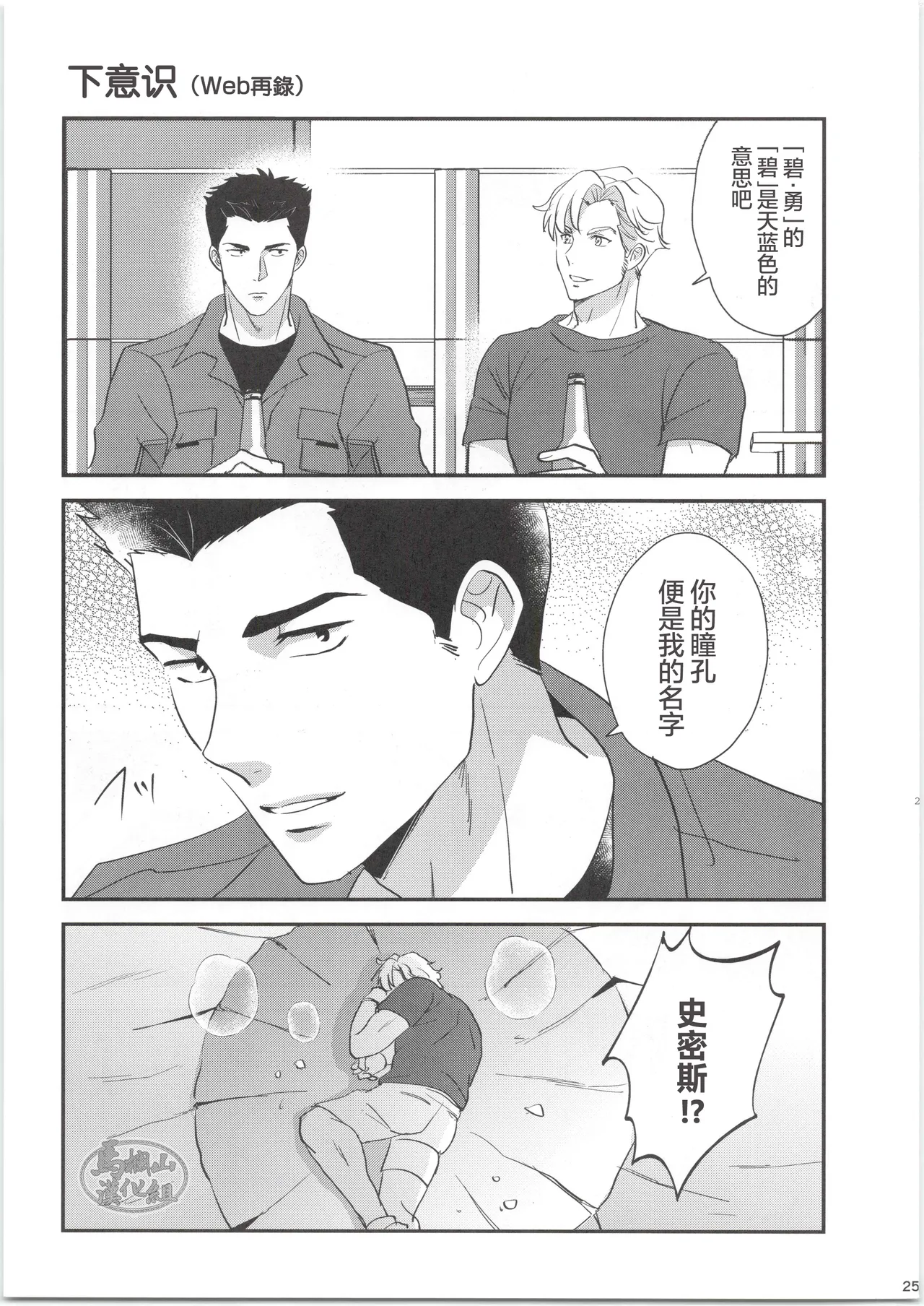 ひとつになるんだ！ - Page 24