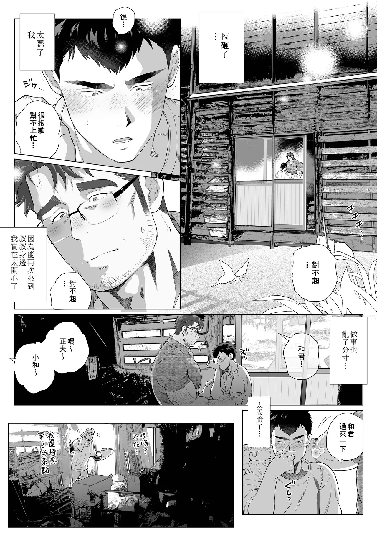 おちゃおちゃ本舗茶柱立吉_家庭外父の日2时羽&马栏山汉化 - Page 14