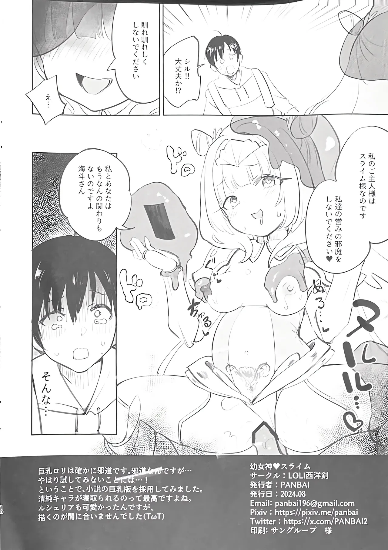 Youjyoshin × slime - Page 10