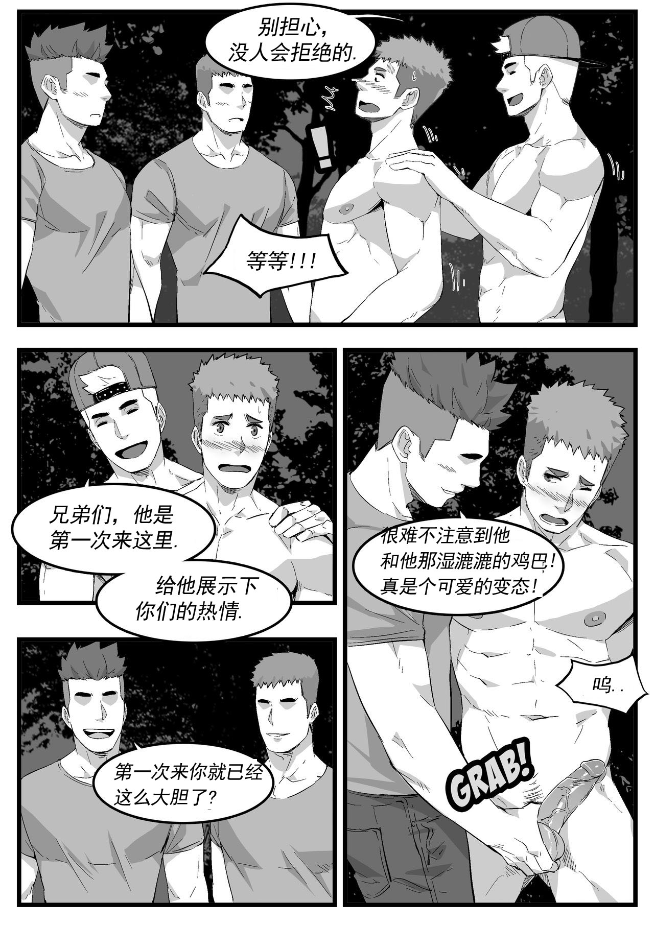 暴露狂 - Page 18