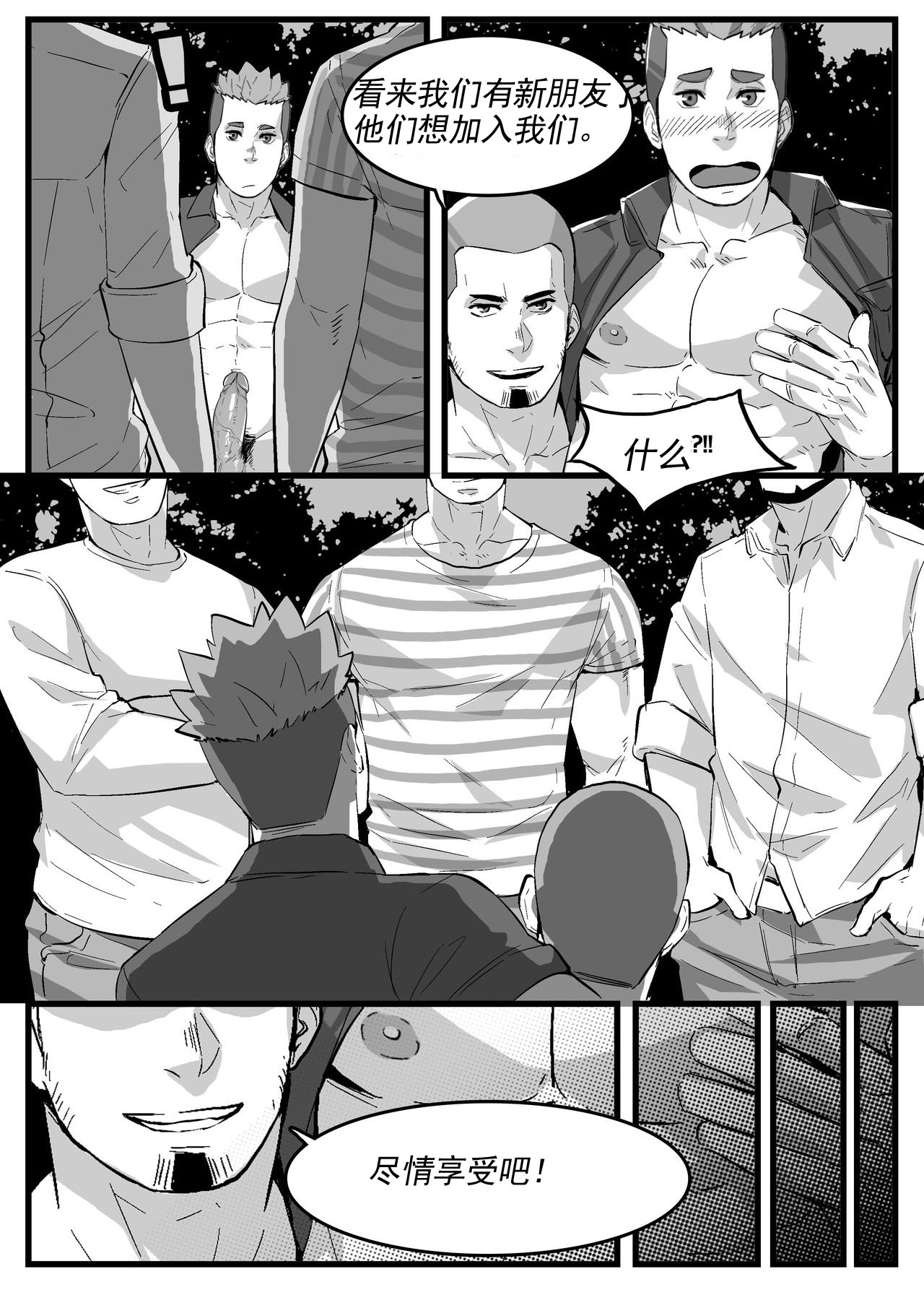 菜鸟警察 - Page 9