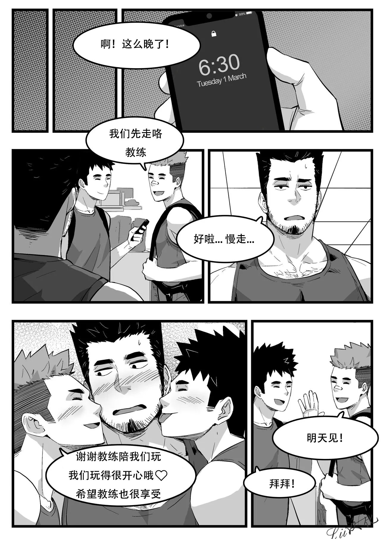 教练 - Page 24