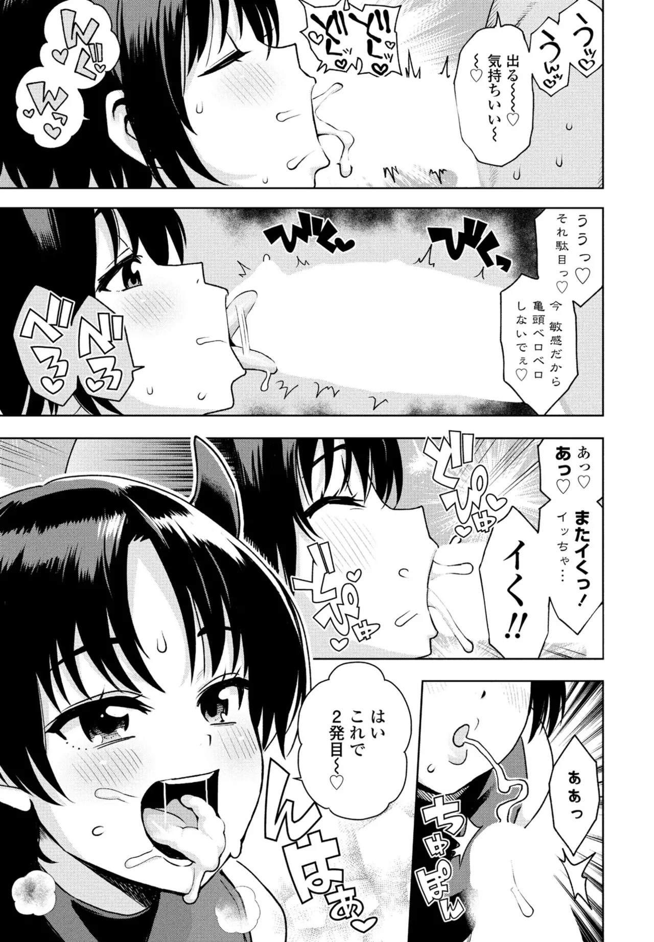 COMIC Penguin Club 2025-03 - Page 23