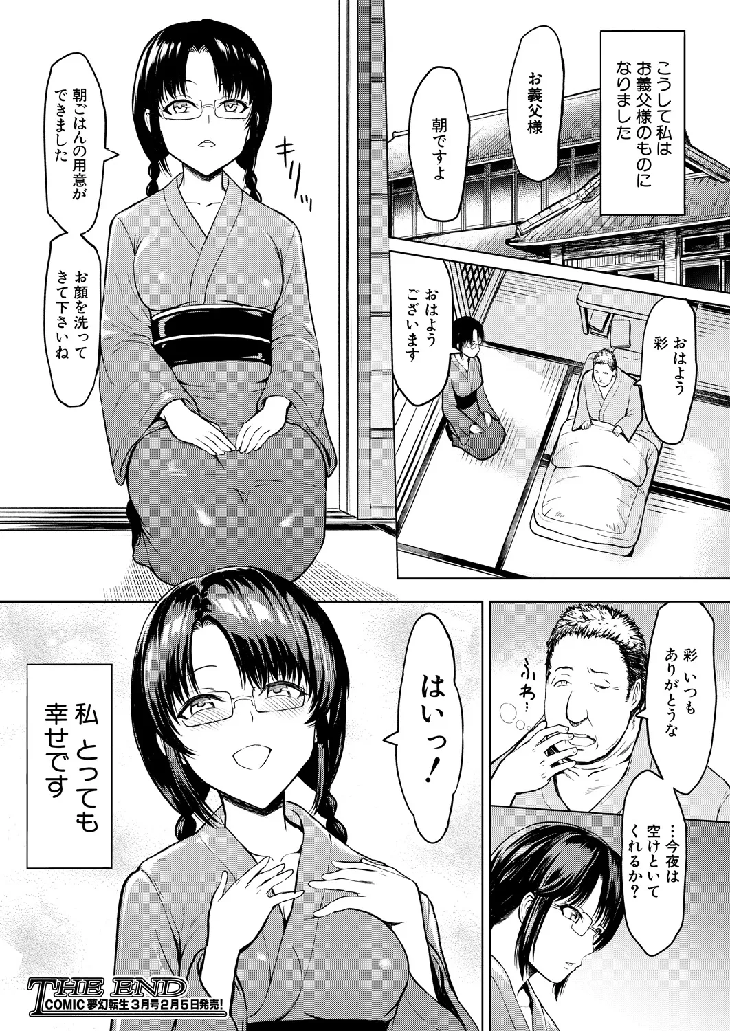 COMIC Mugen Tensei 2025-02 - Page 105