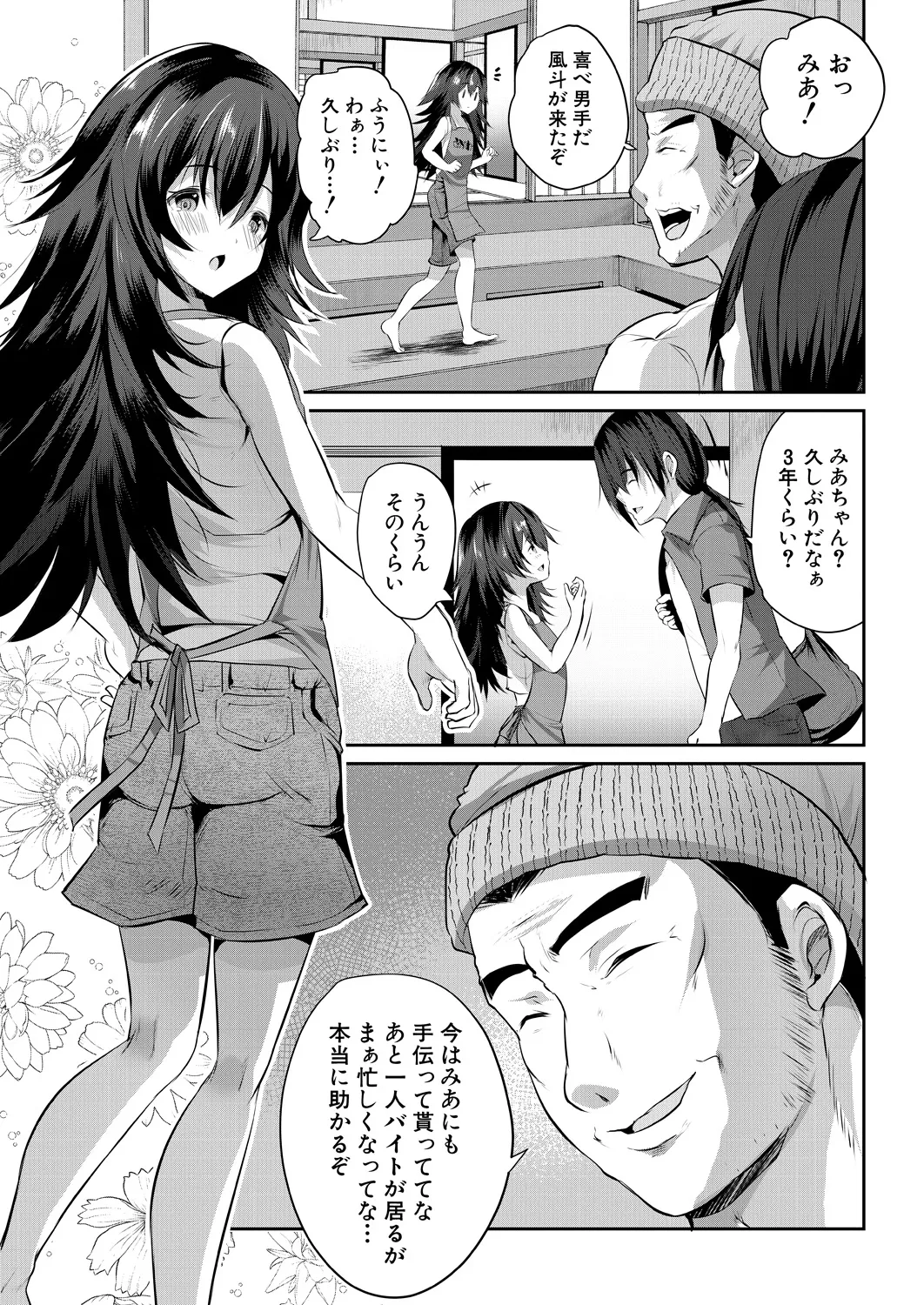 COMIC Mugen Tensei 2025-02 - Page 112