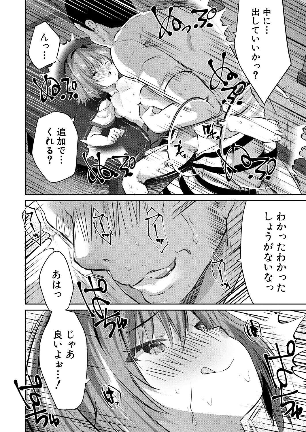 COMIC Mugen Tensei 2025-02 - Page 137