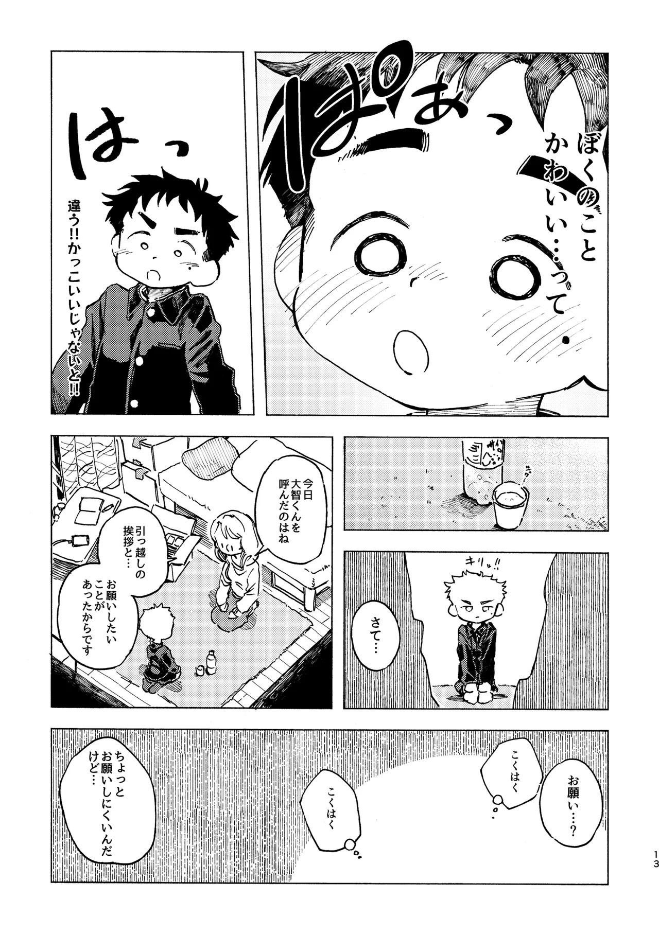Kokuhaku Point - Page 14